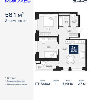 2-к квартира, сданный дом, 56м2, 6/16 этаж