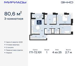 3-к квартира, вторичка, 81м2, 4/25 этаж
