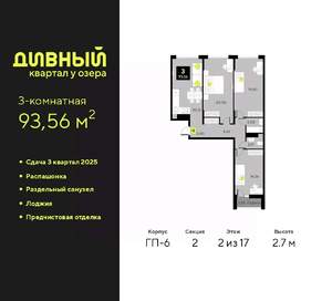 3-к квартира, вторичка, 94м2, 2/17 этаж