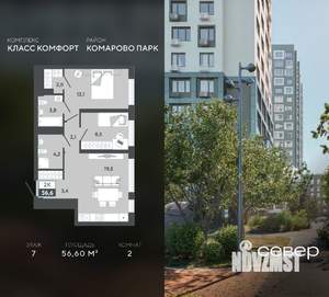 2-к квартира, строящийся дом, 57м2, 7/19 этаж