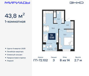 1-к квартира, вторичка, 44м2, 8/16 этаж