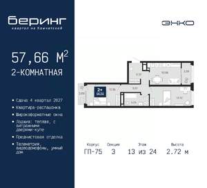 2-к квартира, вторичка, 58м2, 13/24 этаж