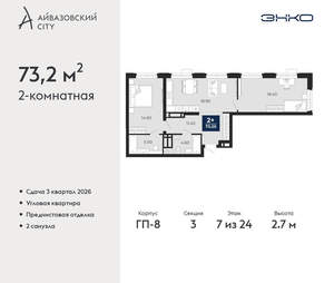 2-к квартира, вторичка, 73м2, 7/24 этаж
