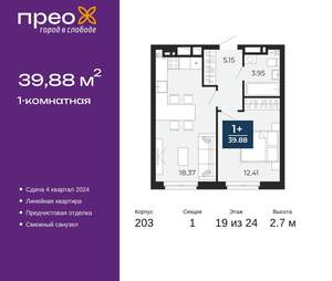1-к квартира, сданный дом, 40м2, 19/24 этаж