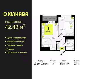 1-к квартира, вторичка, 42м2, 15/19 этаж
