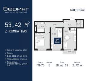 2-к квартира, вторичка, 53м2, 18/19 этаж