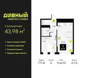 1-к квартира, вторичка, 44м2, 9/23 этаж