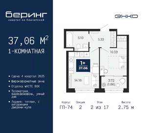 1-к квартира, вторичка, 37м2, 2/17 этаж
