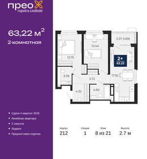 2-к квартира, вторичка, 63м2, 8/21 этаж