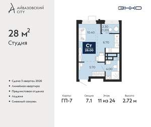 Студия квартира, вторичка, 28м2, 11/24 этаж