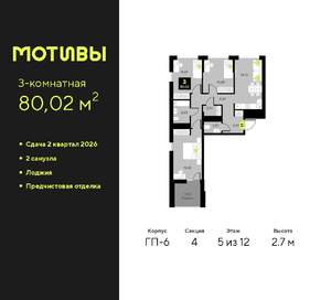 3-к квартира, вторичка, 80м2, 5/14 этаж