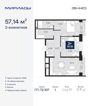 2-к квартира, вторичка, 57м2, 2/14 этаж