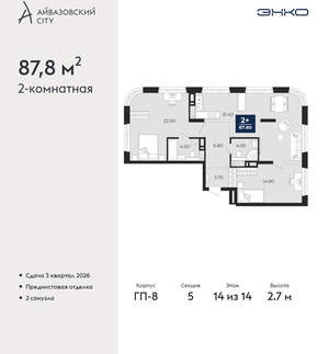 2-к квартира, вторичка, 88м2, 14/24 этаж
