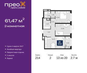 2-к квартира, вторичка, 61м2, 13/20 этаж