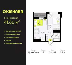1-к квартира, вторичка, 42м2, 13/19 этаж