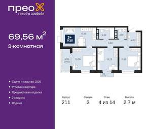 3-к квартира, вторичка, 70м2, 4/21 этаж