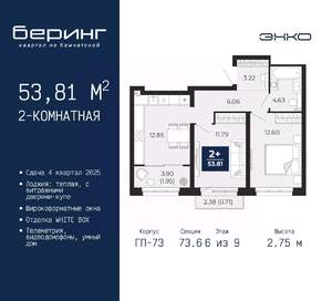 2-к квартира, вторичка, 54м2, 6/9 этаж