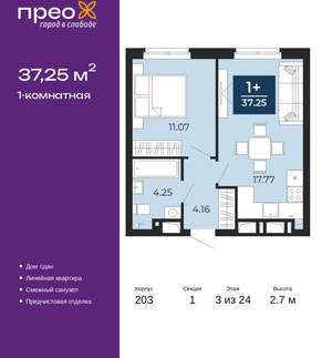 1-к квартира, сданный дом, 37м2, 3/24 этаж
