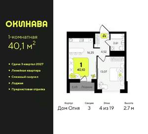 1-к квартира, вторичка, 40м2, 4/19 этаж