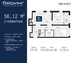 2-к квартира, вторичка, 56м2, 22/22 этаж