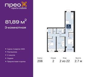 3-к квартира, вторичка, 82м2, 2/22 этаж