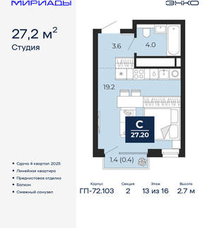 Студия квартира, вторичка, 27м2, 13/16 этаж