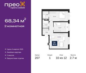 2-к квартира, вторичка, 68м2, 10/22 этаж