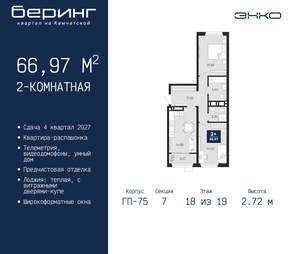 2-к квартира, вторичка, 67м2, 18/24 этаж