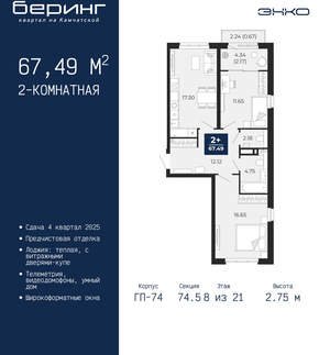 2-к квартира, вторичка, 67м2, 8/21 этаж