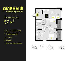 2-к квартира, сданный дом, 57м2, 2/9 этаж