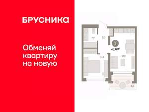 1-к квартира, вторичка, 43м2, 3/7 этаж