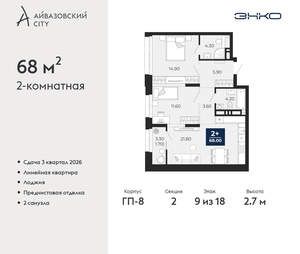 2-к квартира, вторичка, 68м2, 9/24 этаж