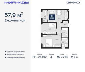 2-к квартира, вторичка, 58м2, 15/16 этаж