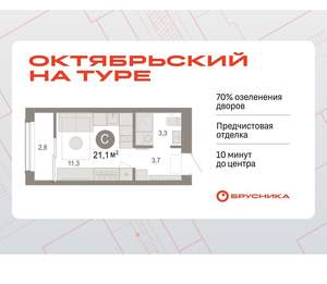 Студия квартира, вторичка, 21м2, 8/17 этаж
