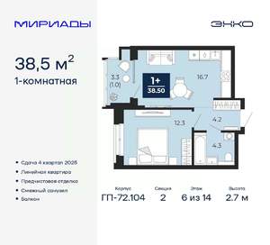 1-к квартира, вторичка, 39м2, 6/14 этаж