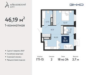 1-к квартира, вторичка, 46м2, 18/24 этаж