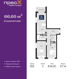 2-к квартира, вторичка, 67м2, 6/21 этаж