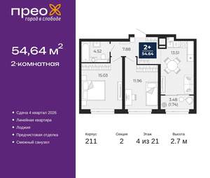 2-к квартира, вторичка, 55м2, 4/21 этаж