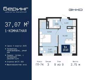 1-к квартира, вторичка, 37м2, 9/9 этаж