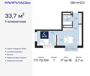 1-к квартира, вторичка, 34м2, 17/18 этаж