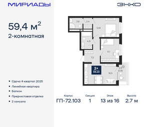 2-к квартира, вторичка, 59м2, 13/16 этаж