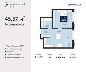 1-к квартира, вторичка, 46м2, 2/24 этаж