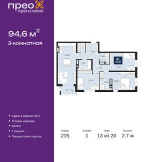 3-к квартира, вторичка, 95м2, 13/20 этаж