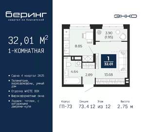 1-к квартира, вторичка, 32м2, 12/12 этаж