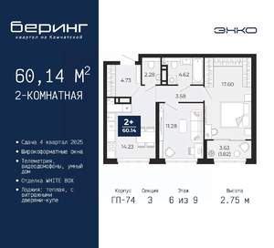 2-к квартира, вторичка, 60м2, 6/9 этаж
