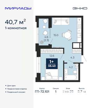 1-к квартира, сданный дом, 41м2, 3/25 этаж