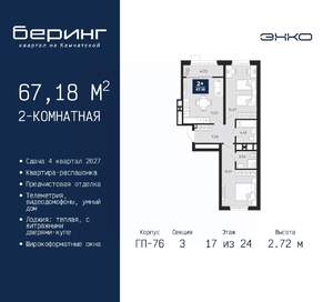 2-к квартира, вторичка, 67м2, 17/24 этаж