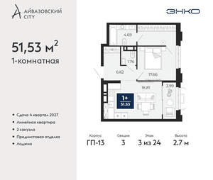 1-к квартира, вторичка, 52м2, 3/24 этаж