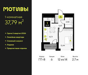 1-к квартира, вторичка, 38м2, 12/14 этаж