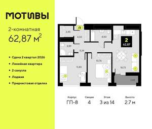 2-к квартира, вторичка, 63м2, 3/14 этаж